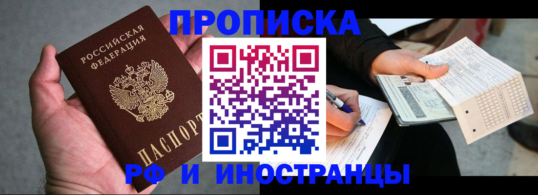 временная регистрация для школы в Глазове